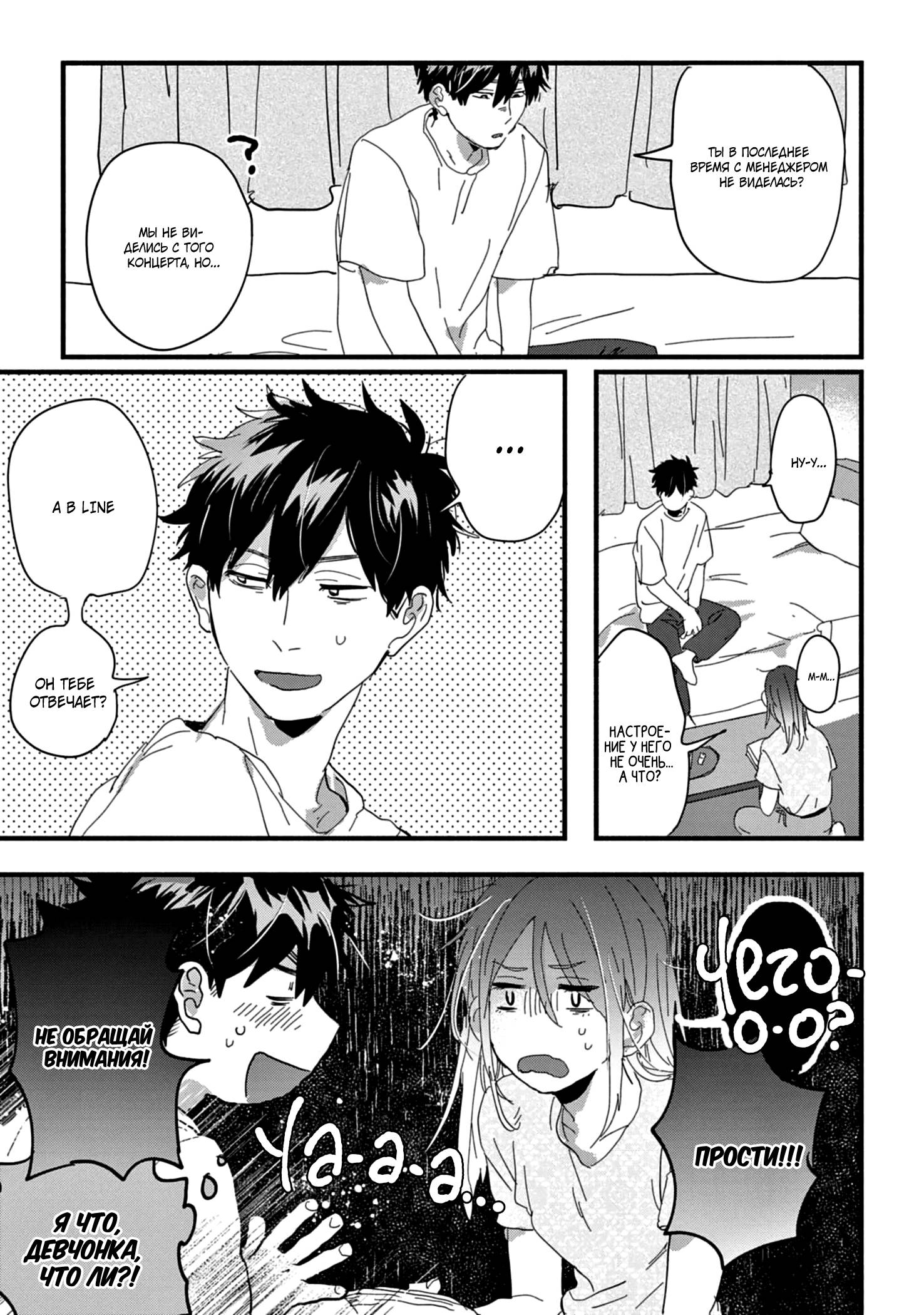 Манга Сугуру-кун, Дерись! - Глава 14 Страница 5