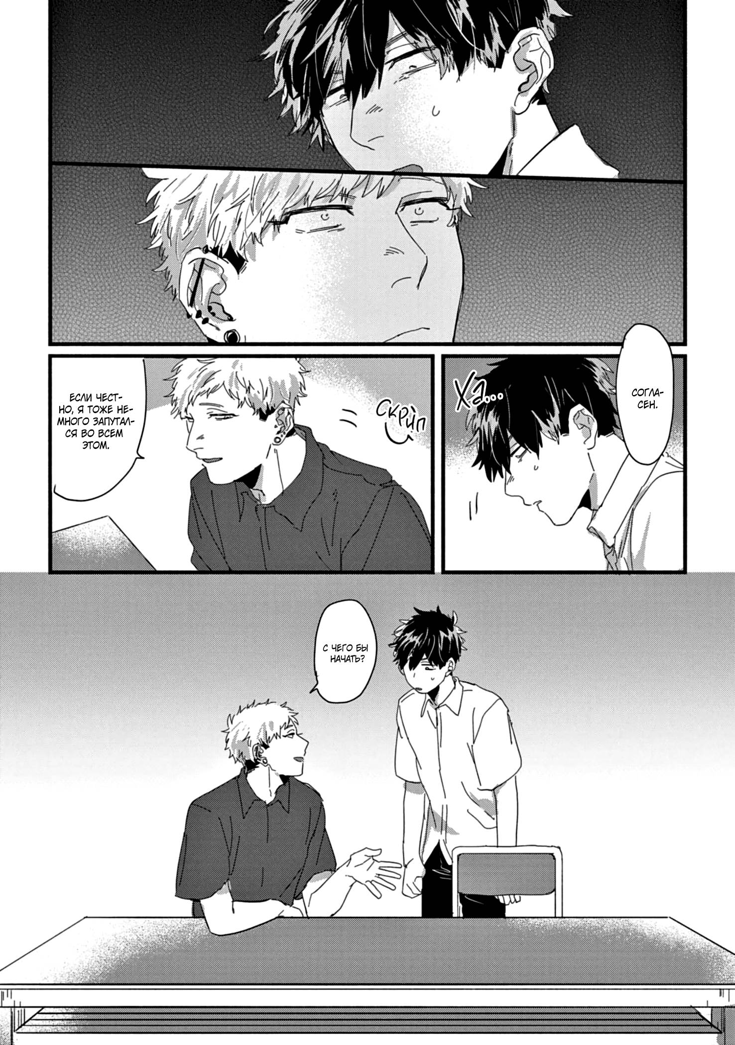 Манга Сугуру-кун, Дерись! - Глава 14 Страница 10