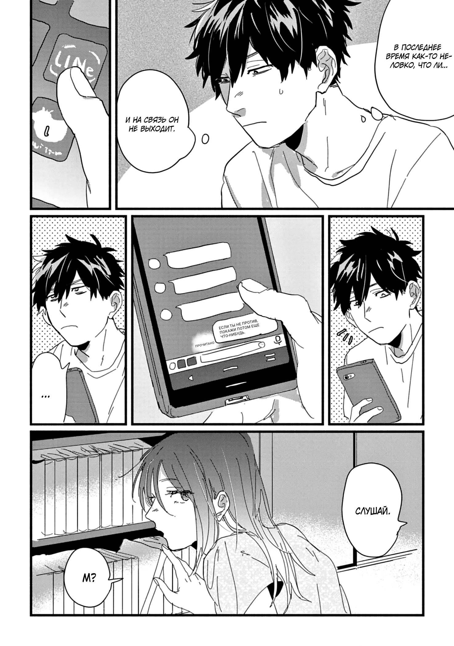 Манга Сугуру-кун, Дерись! - Глава 14 Страница 4