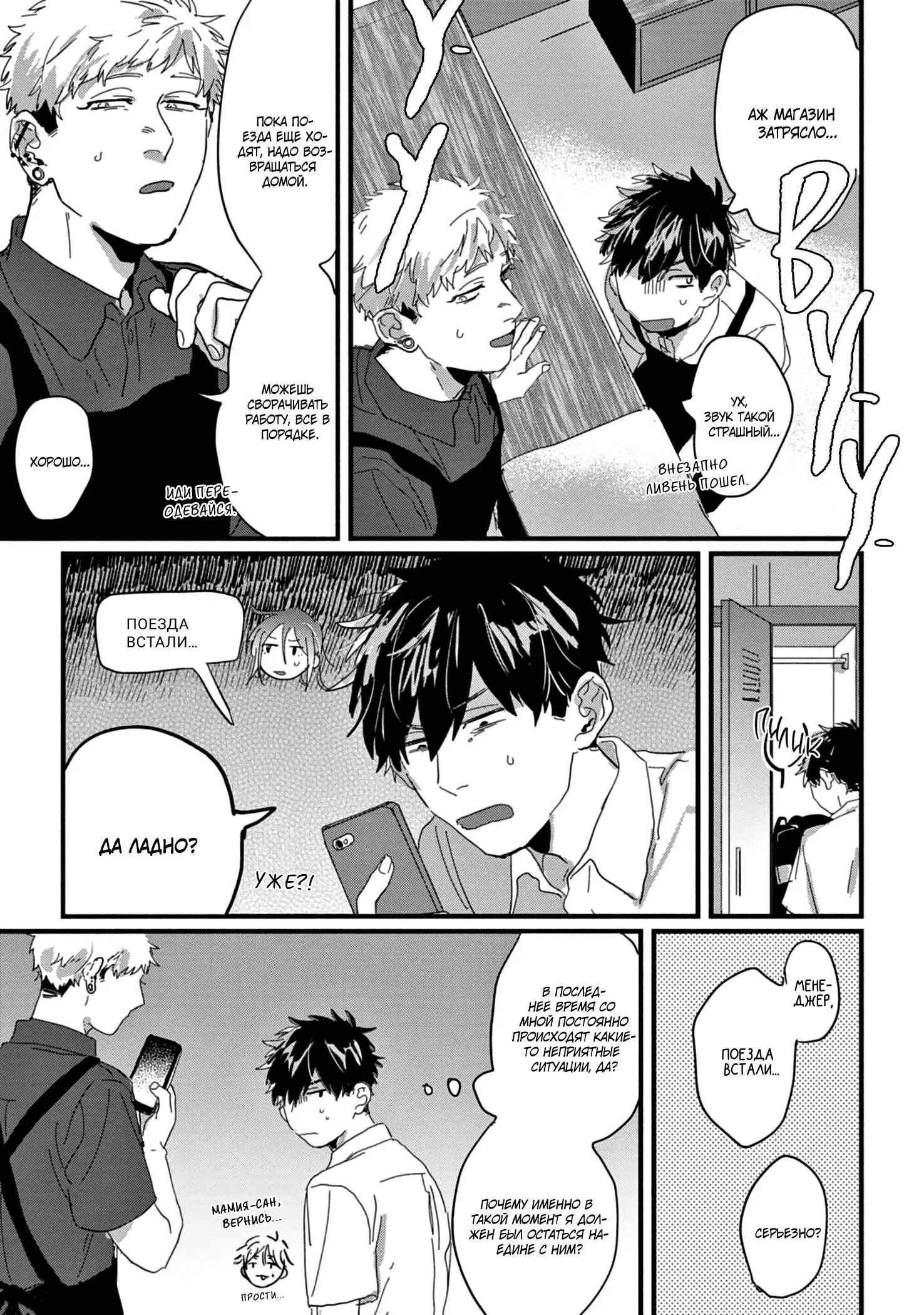 Манга Сугуру-кун, Дерись! - Глава 14 Страница 7