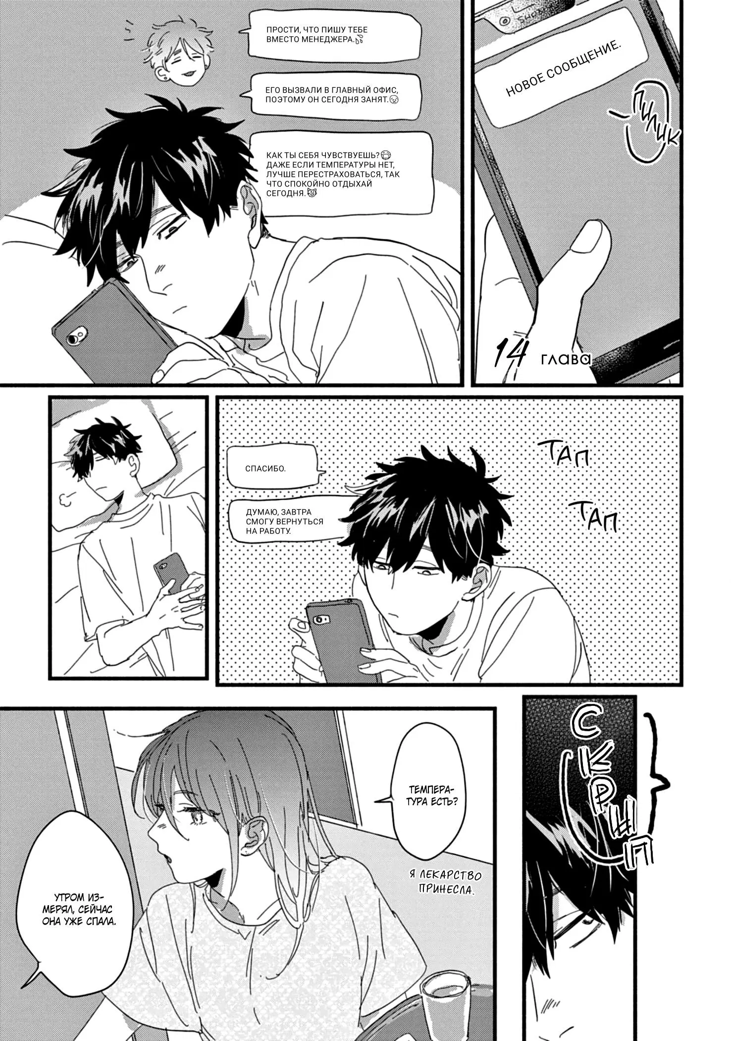 Манга Сугуру-кун, Дерись! - Глава 14 Страница 1