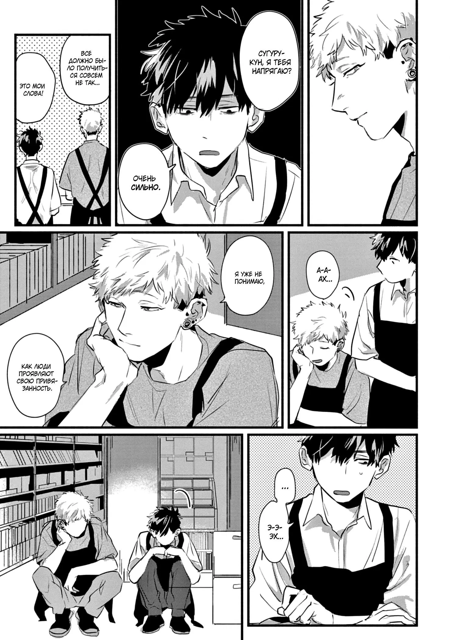 Манга Сугуру-кун, Дерись! - Глава 16 Страница 7