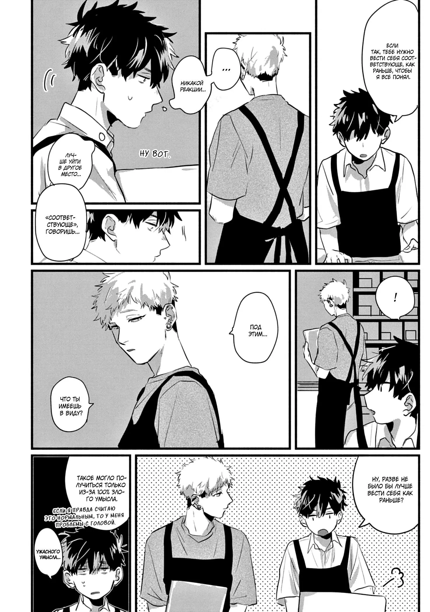 Манга Сугуру-кун, Дерись! - Глава 16 Страница 6