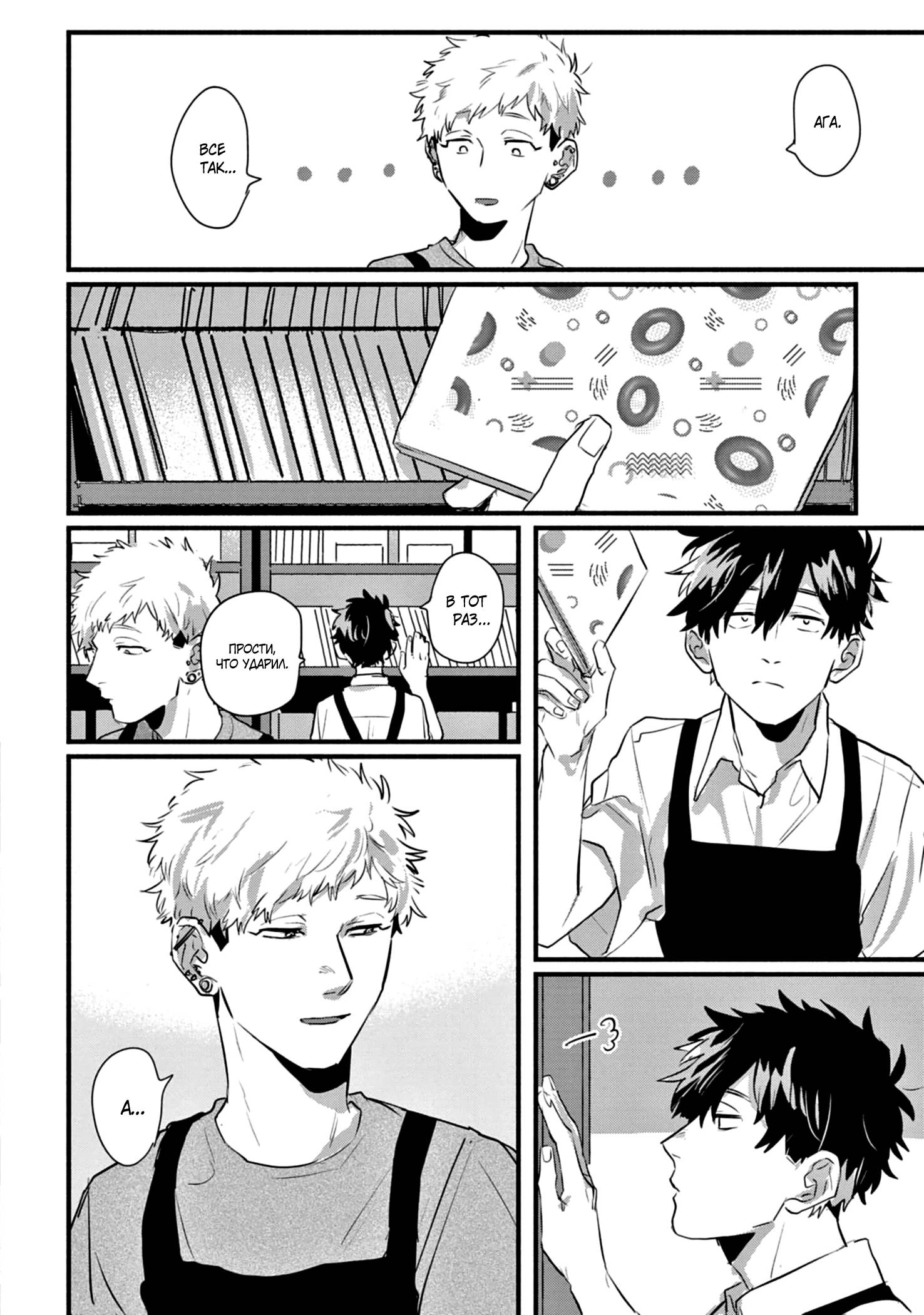 Манга Сугуру-кун, Дерись! - Глава 16 Страница 4