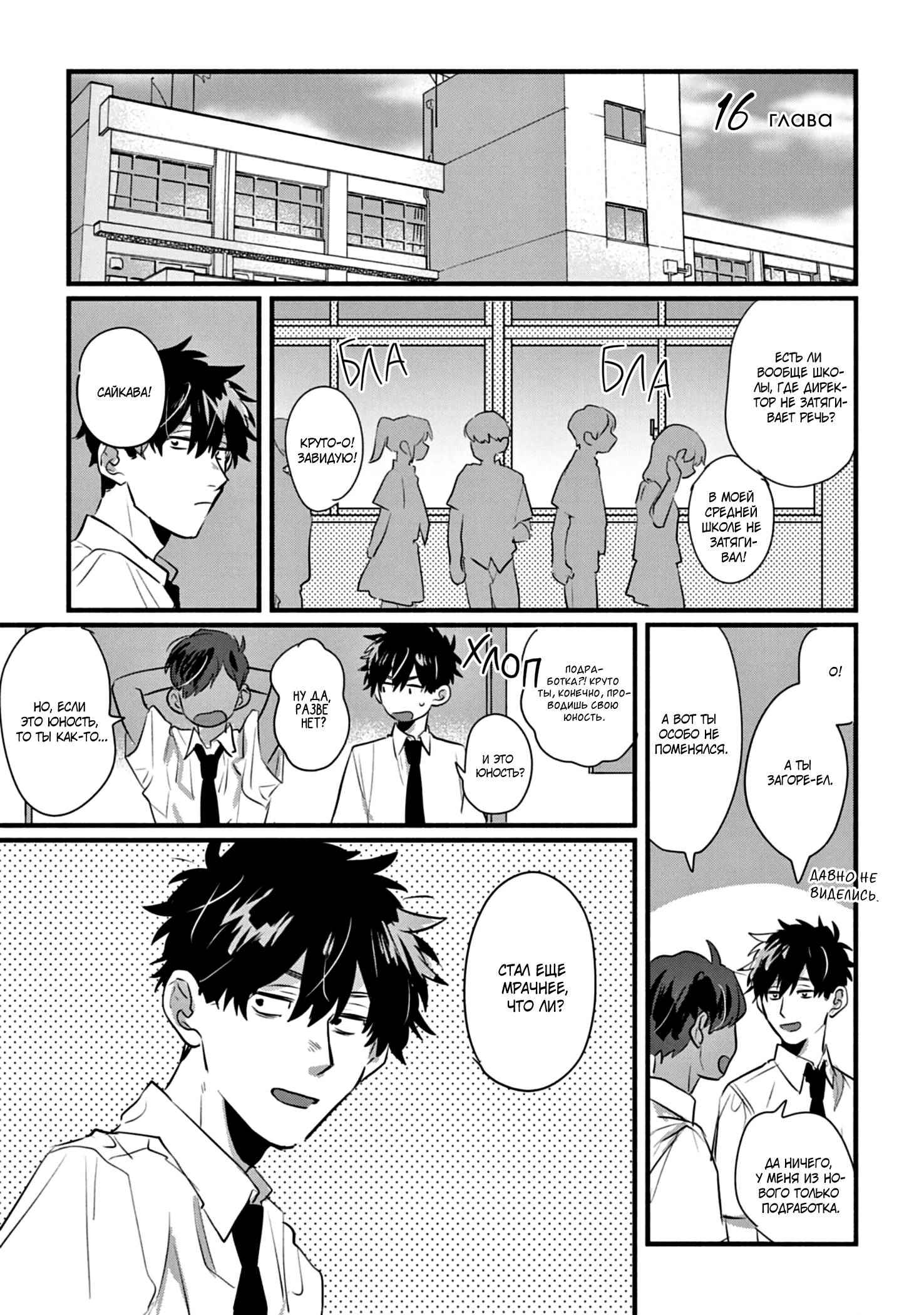 Манга Сугуру-кун, Дерись! - Глава 16 Страница 1