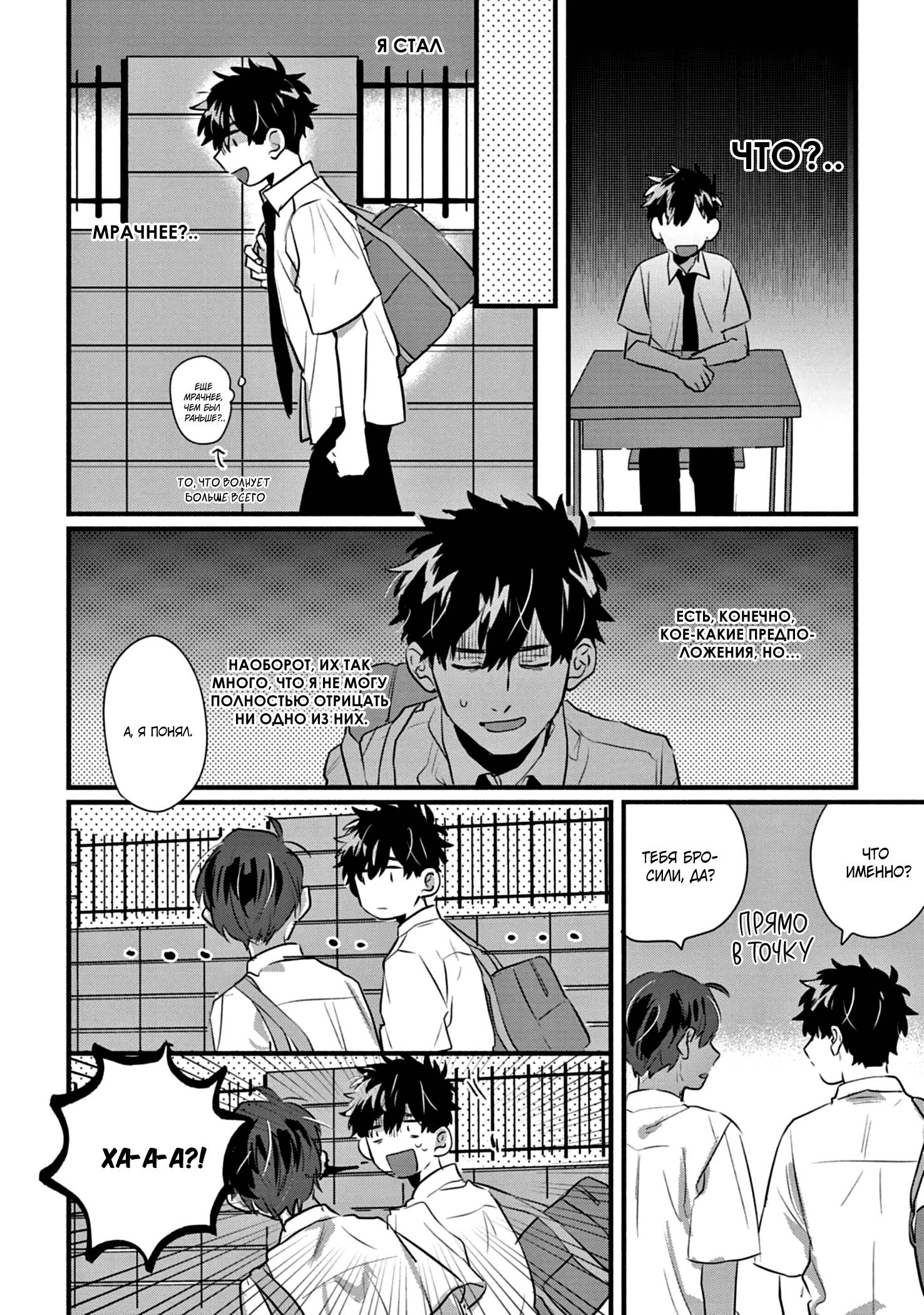 Манга Сугуру-кун, Дерись! - Глава 16 Страница 2