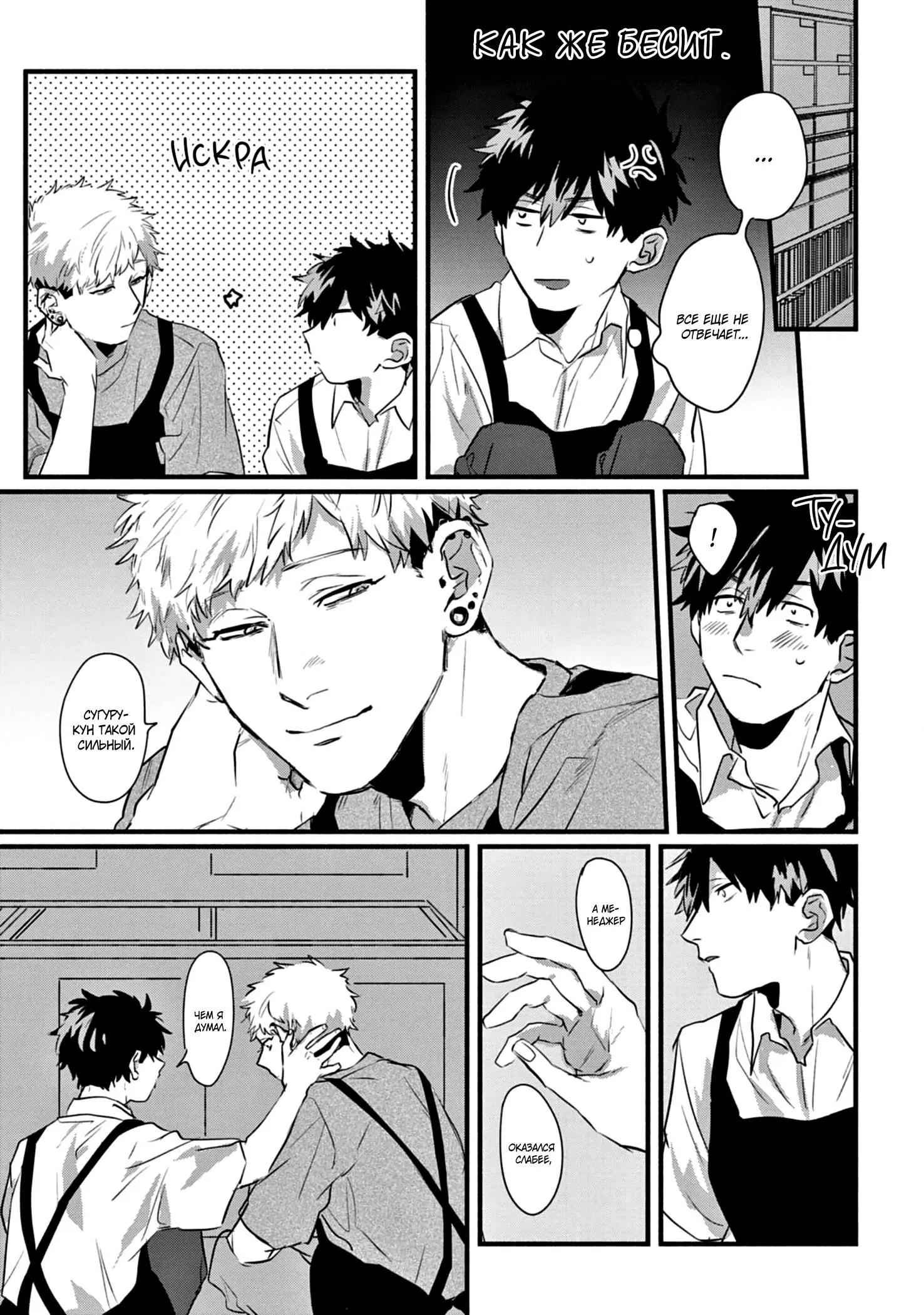 Манга Сугуру-кун, Дерись! - Глава 16 Страница 9