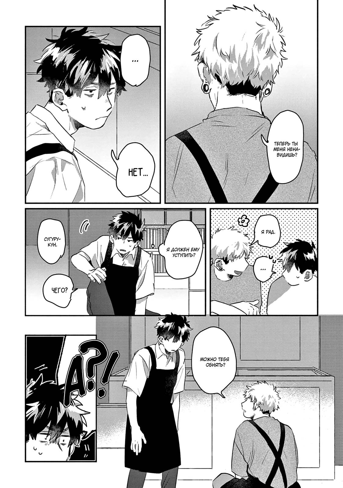 Манга Сугуру-кун, Дерись! - Глава 17 Страница 3