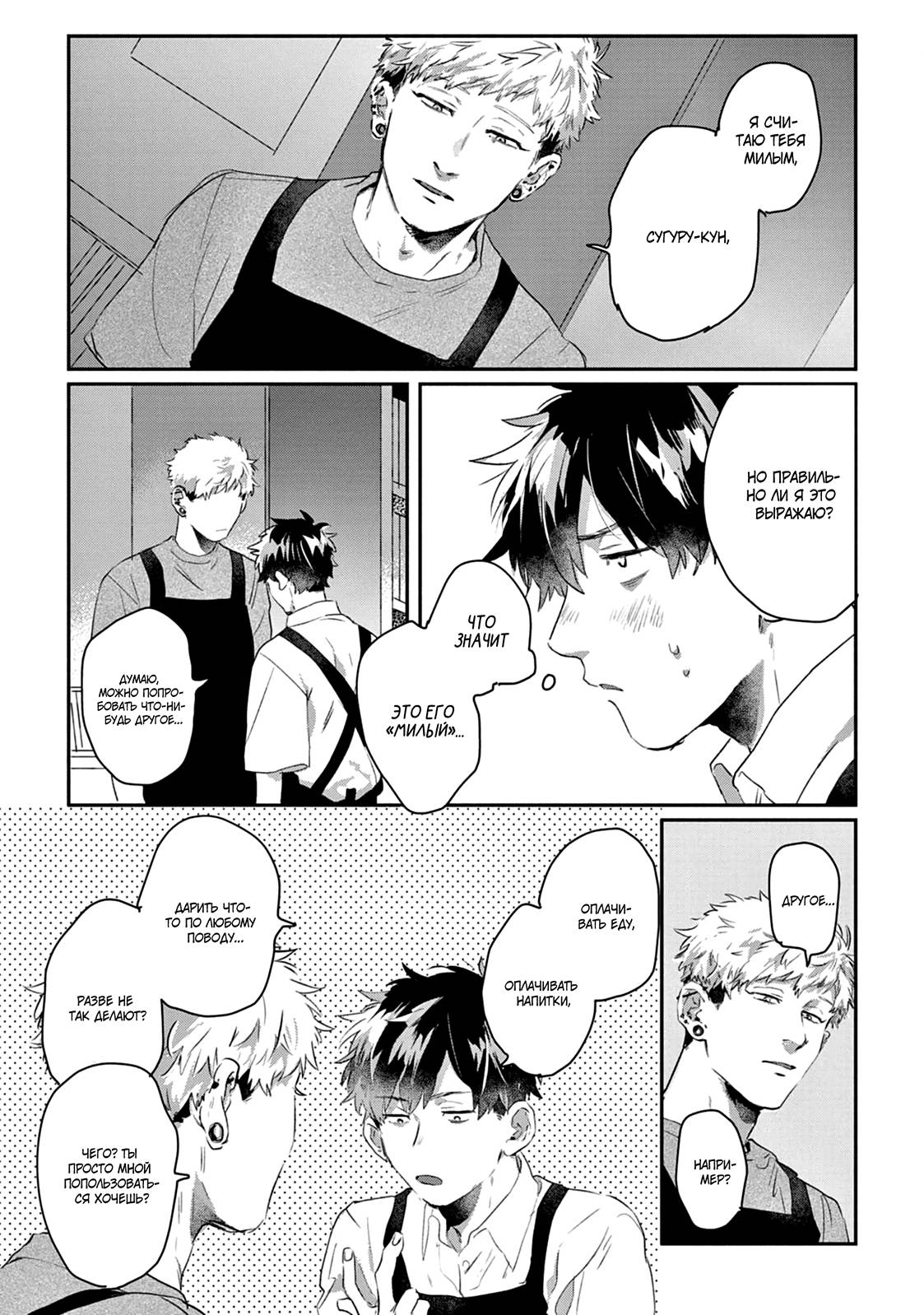 Манга Сугуру-кун, Дерись! - Глава 17 Страница 7