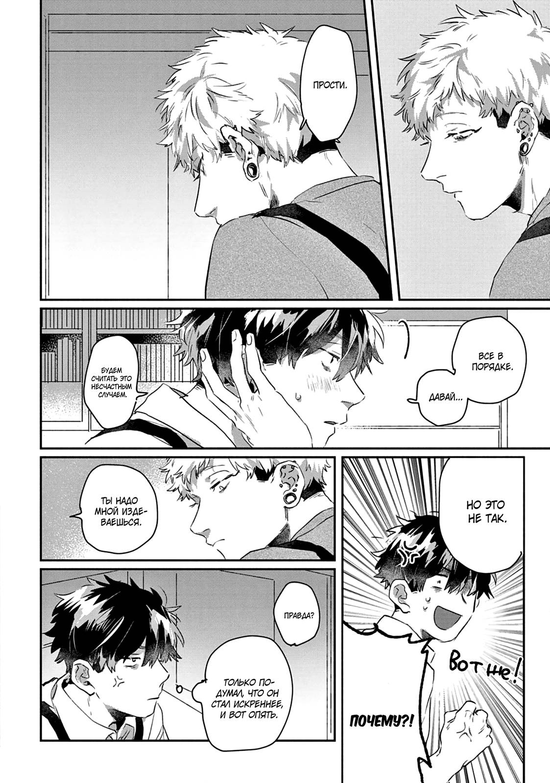 Манга Сугуру-кун, Дерись! - Глава 17 Страница 2