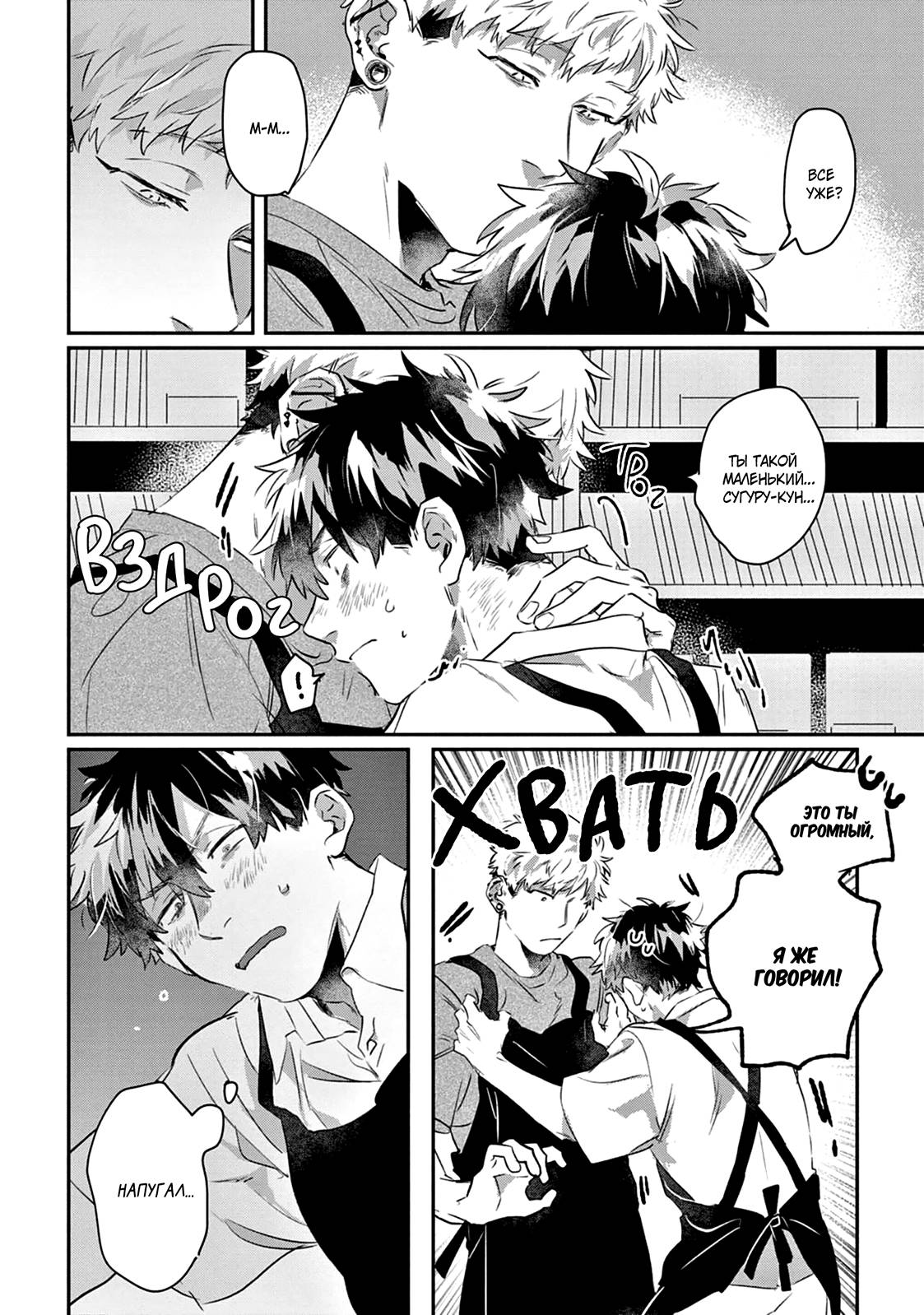 Манга Сугуру-кун, Дерись! - Глава 17 Страница 6