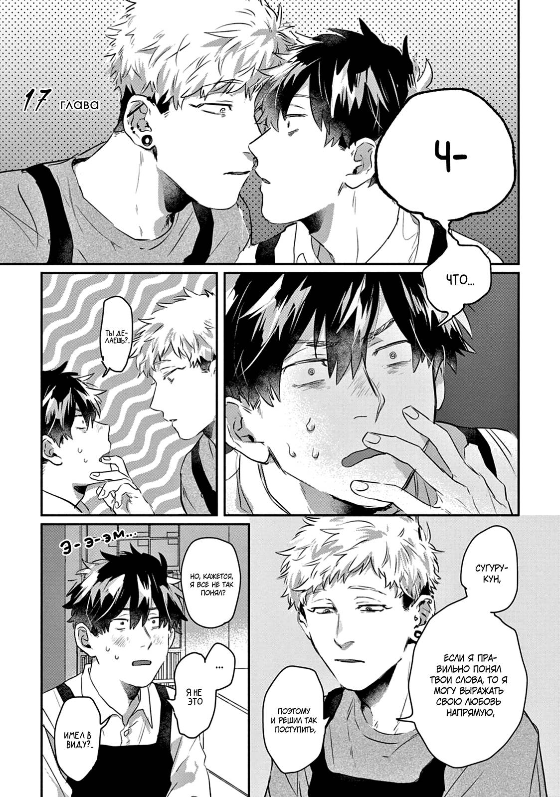 Манга Сугуру-кун, Дерись! - Глава 17 Страница 1