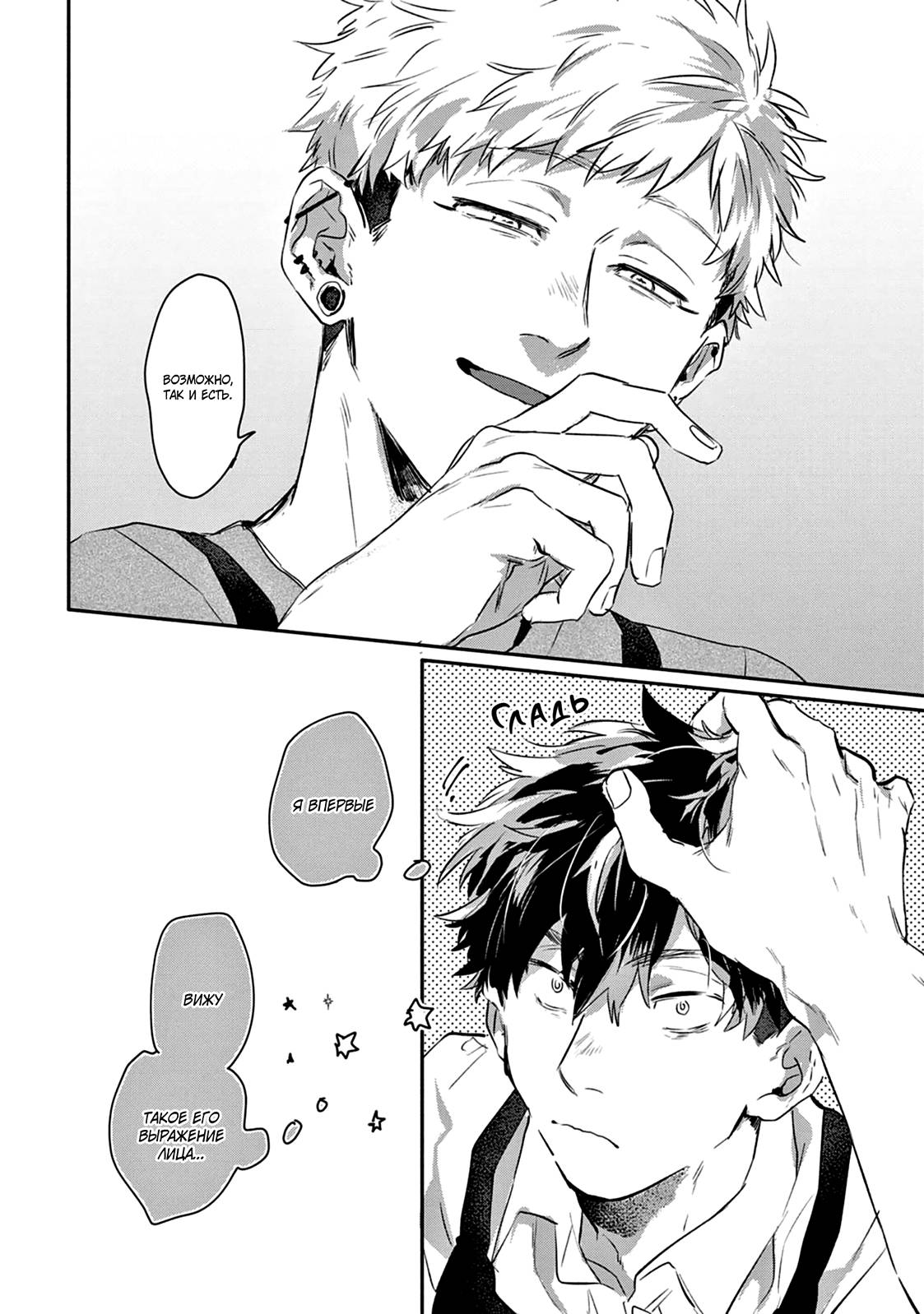 Манга Сугуру-кун, Дерись! - Глава 17 Страница 10