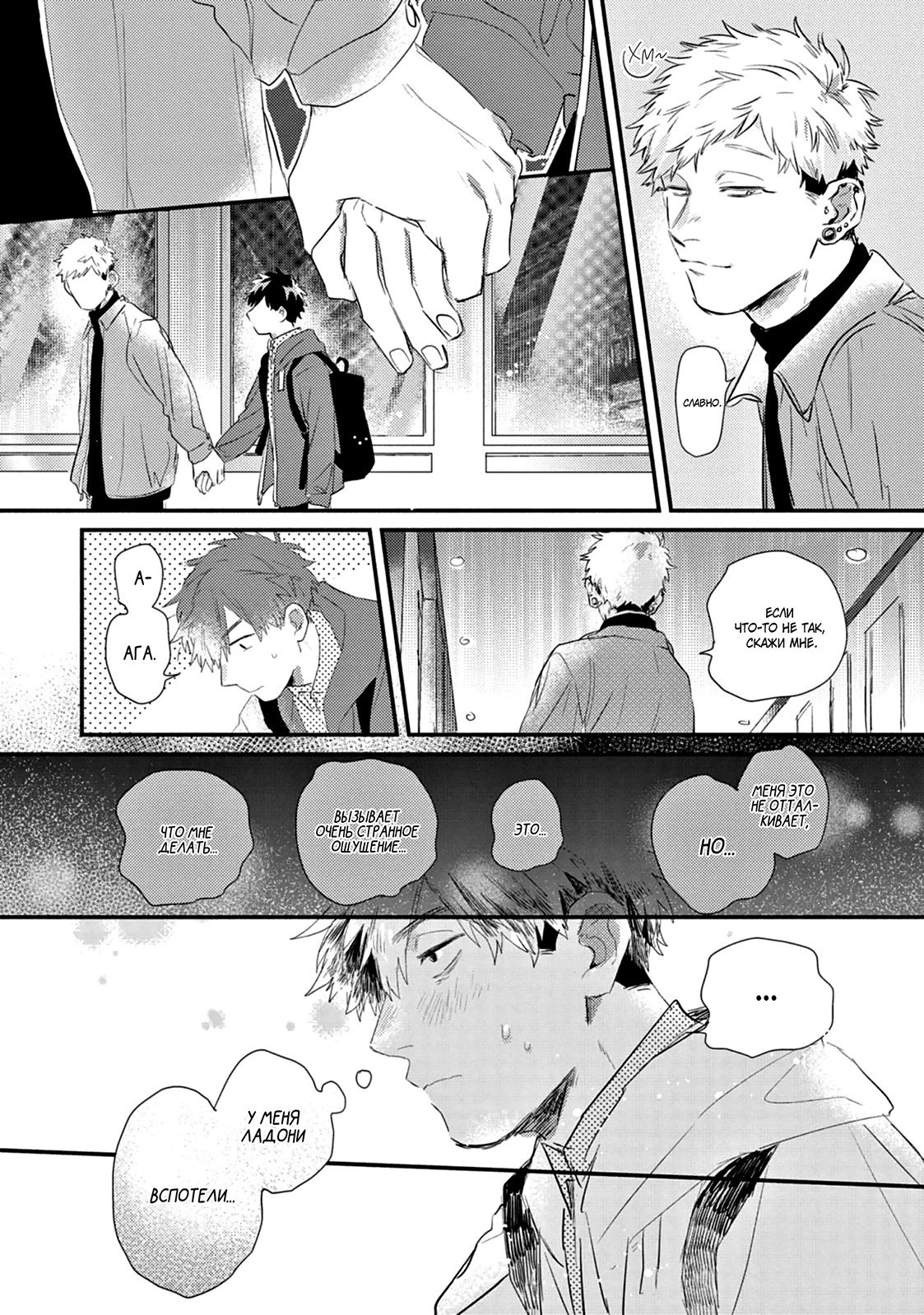 Манга Сугуру-кун, Дерись! - Глава 18 Страница 10