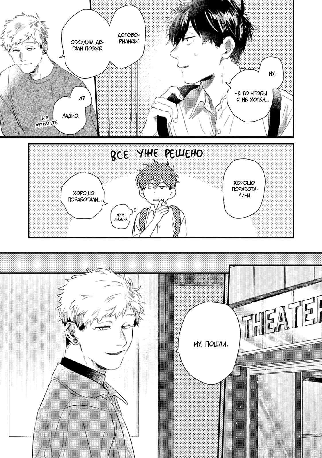 Манга Сугуру-кун, Дерись! - Глава 18 Страница 7