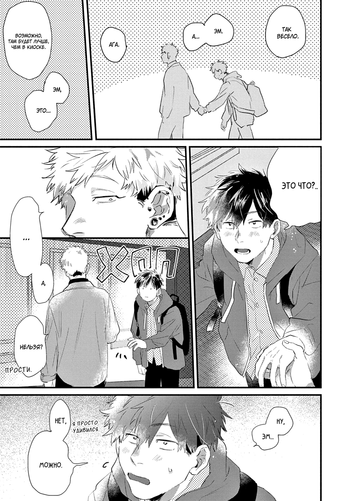 Манга Сугуру-кун, Дерись! - Глава 18 Страница 9