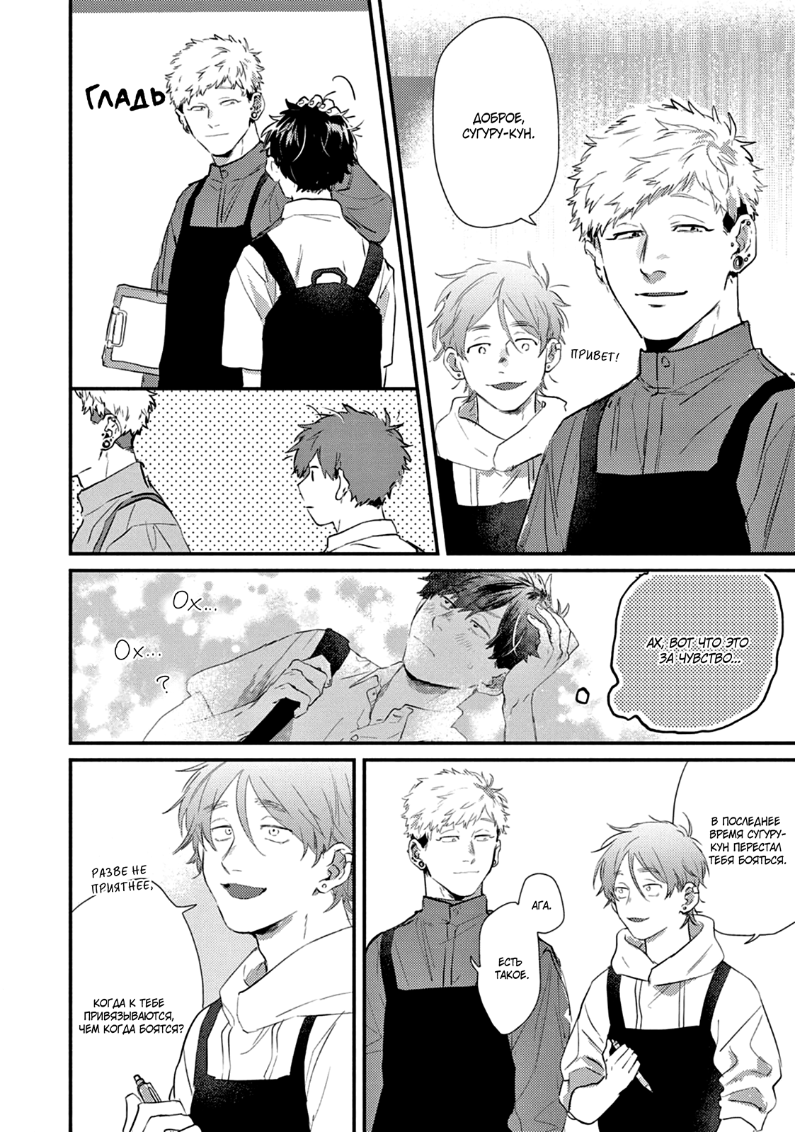 Манга Сугуру-кун, Дерись! - Глава 18 Страница 2