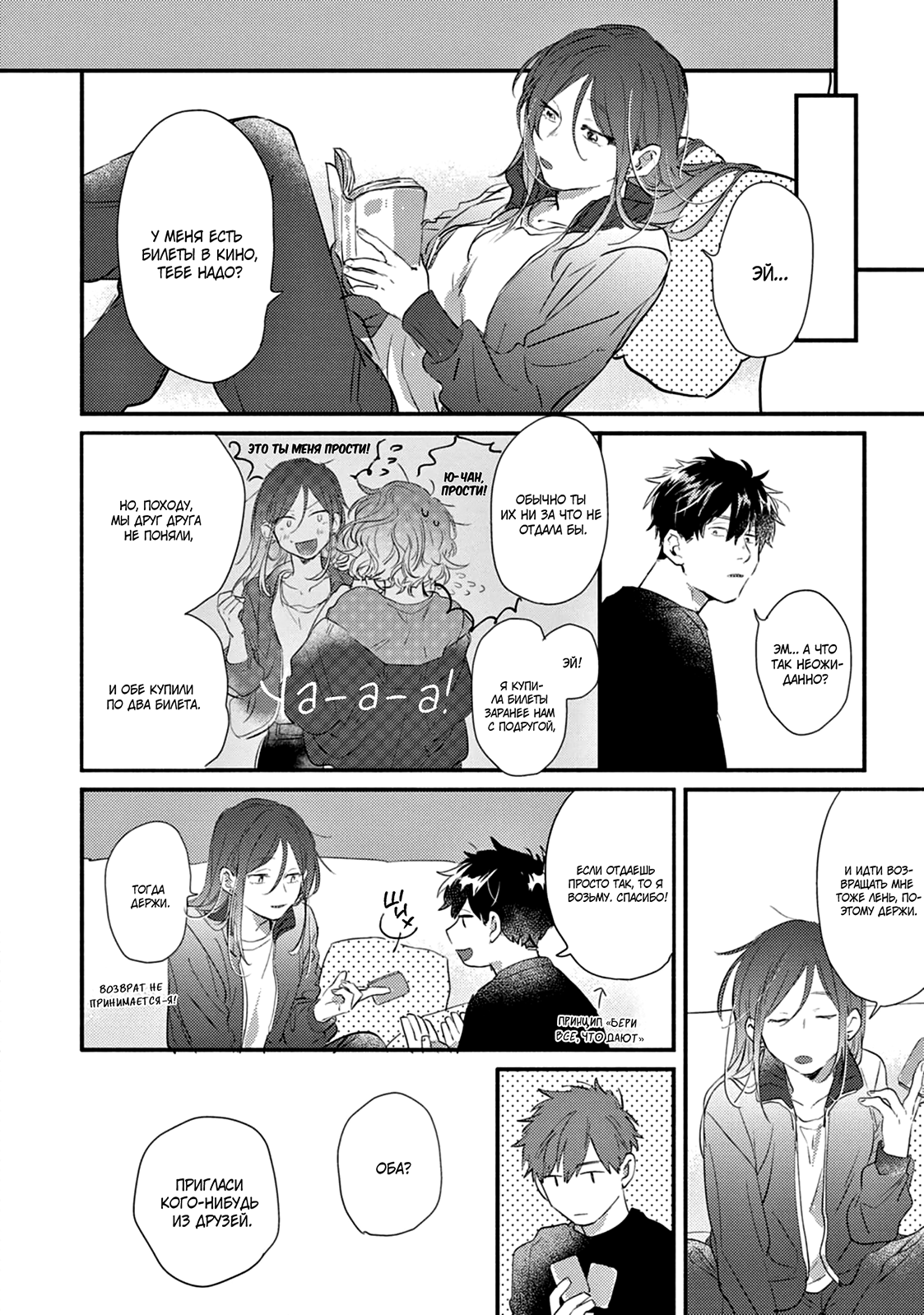 Манга Сугуру-кун, Дерись! - Глава 18 Страница 4