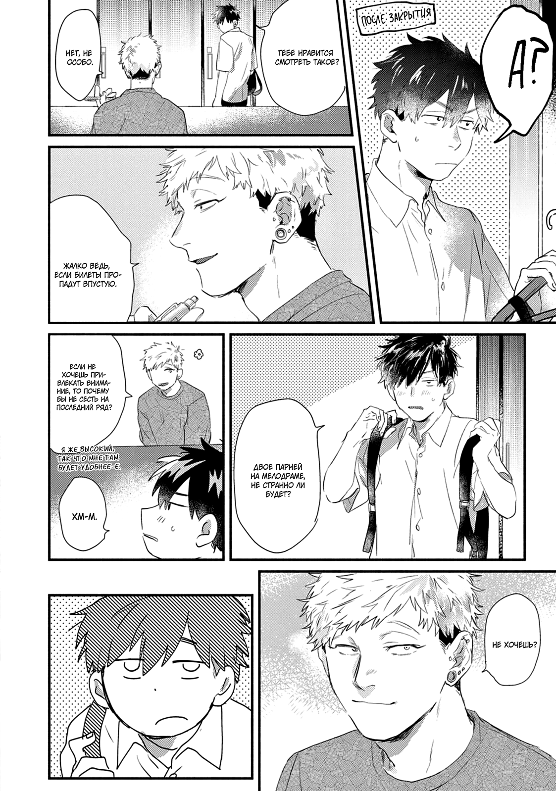 Манга Сугуру-кун, Дерись! - Глава 18 Страница 6