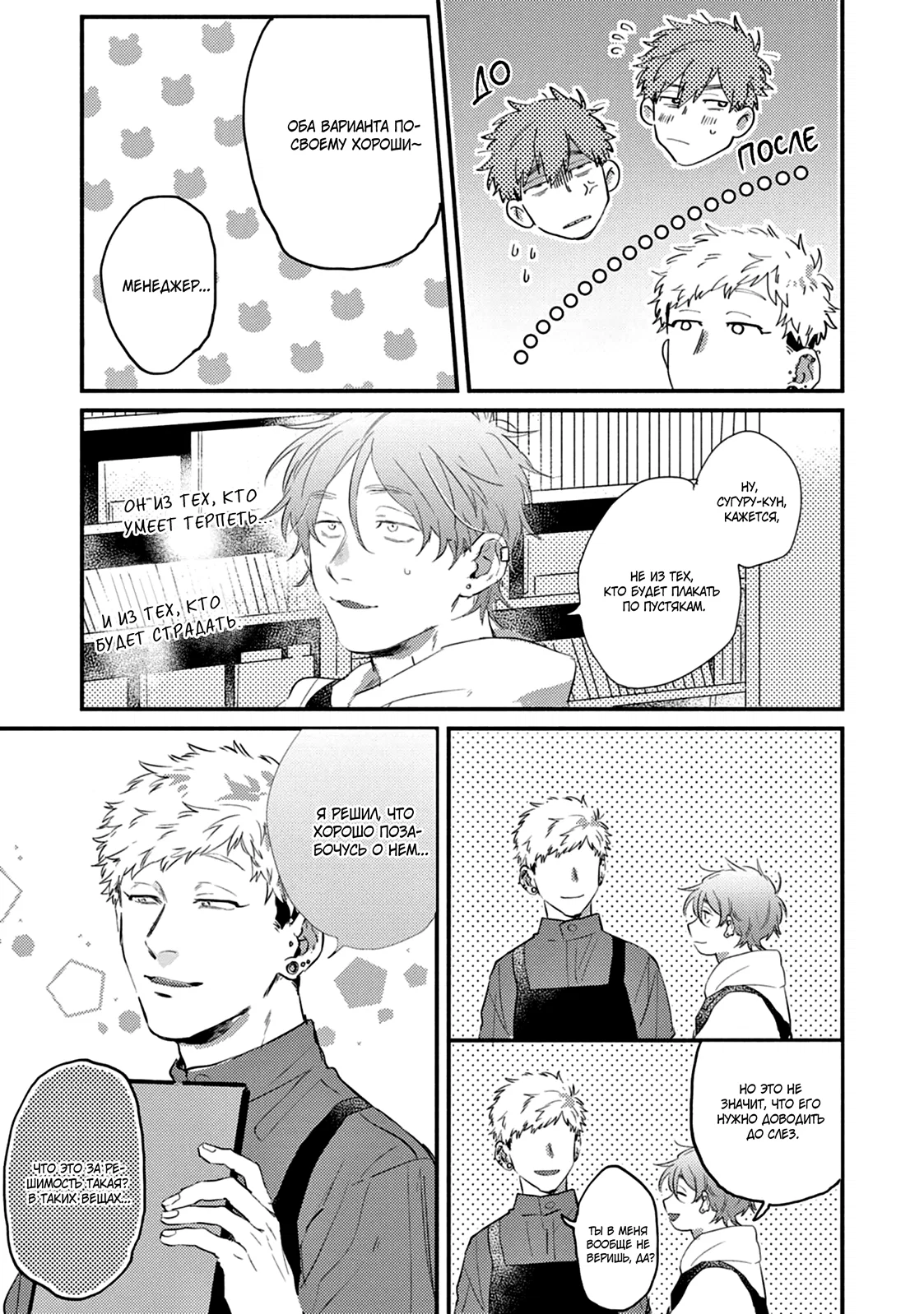 Манга Сугуру-кун, Дерись! - Глава 18 Страница 3