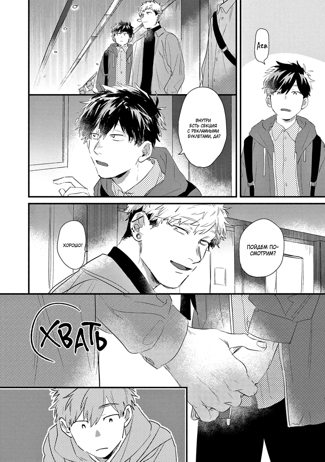 Манга Сугуру-кун, Дерись! - Глава 18 Страница 8