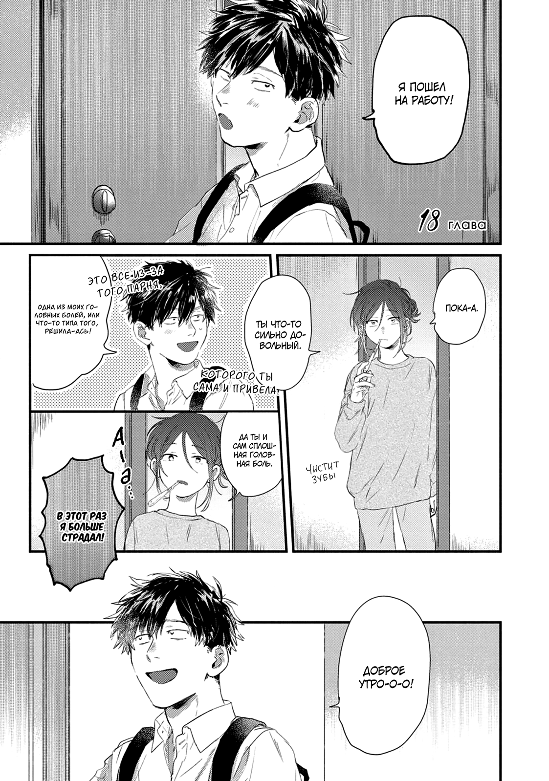 Манга Сугуру-кун, Дерись! - Глава 18 Страница 1