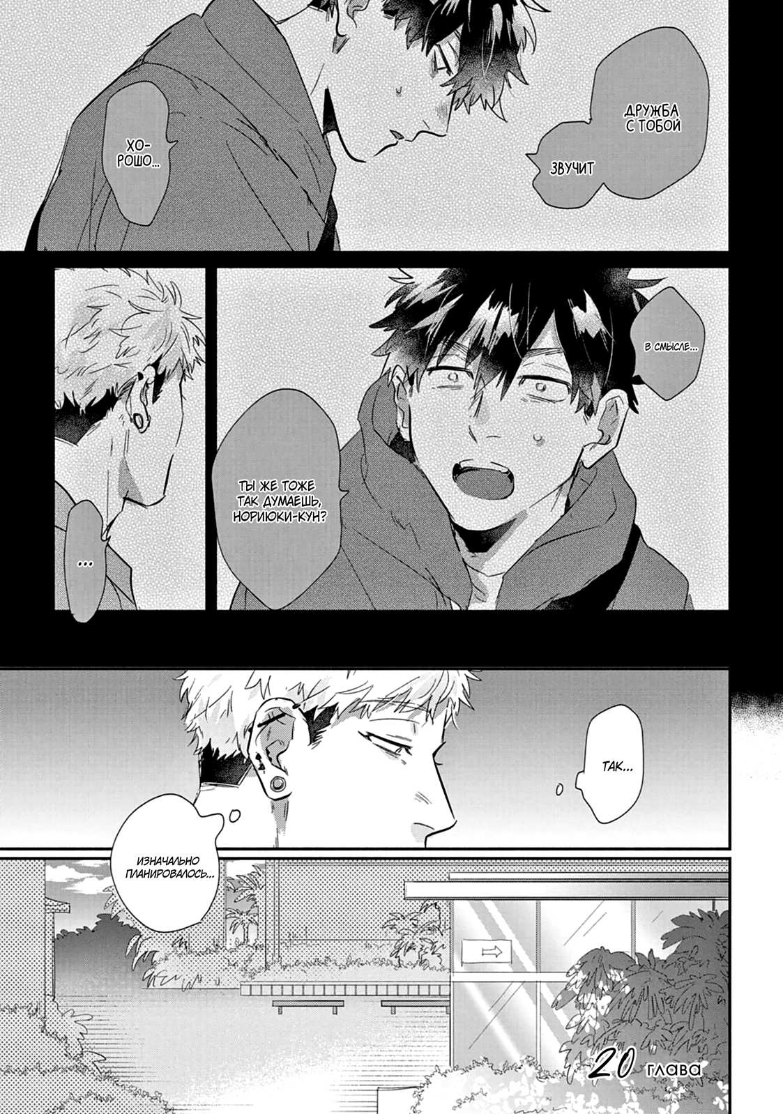 Манга Сугуру-кун, Дерись! - Глава 20 Страница 1