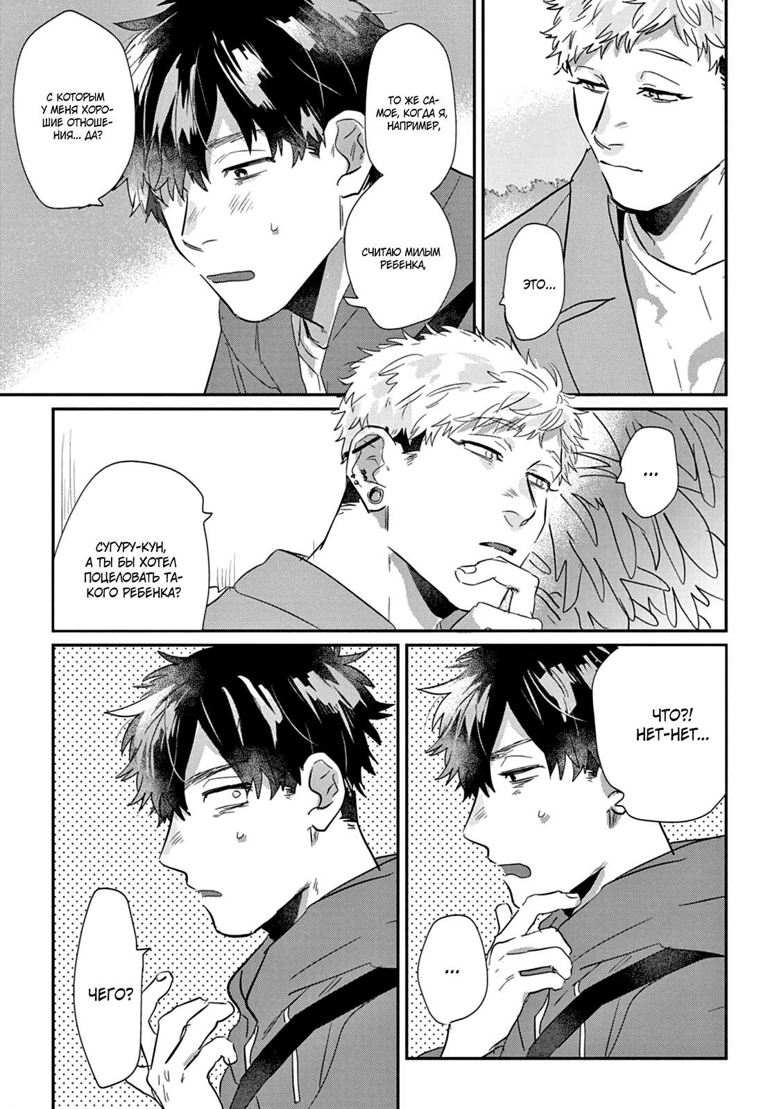 Манга Сугуру-кун, Дерись! - Глава 20 Страница 3