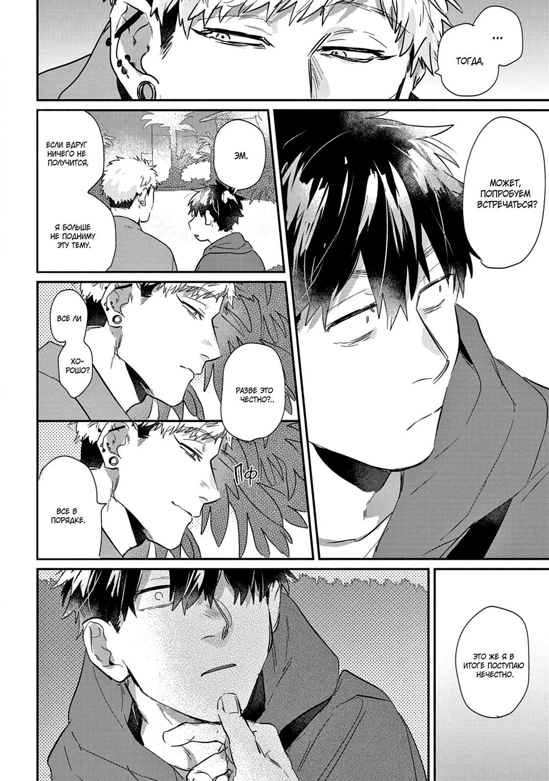 Манга Сугуру-кун, Дерись! - Глава 20 Страница 8