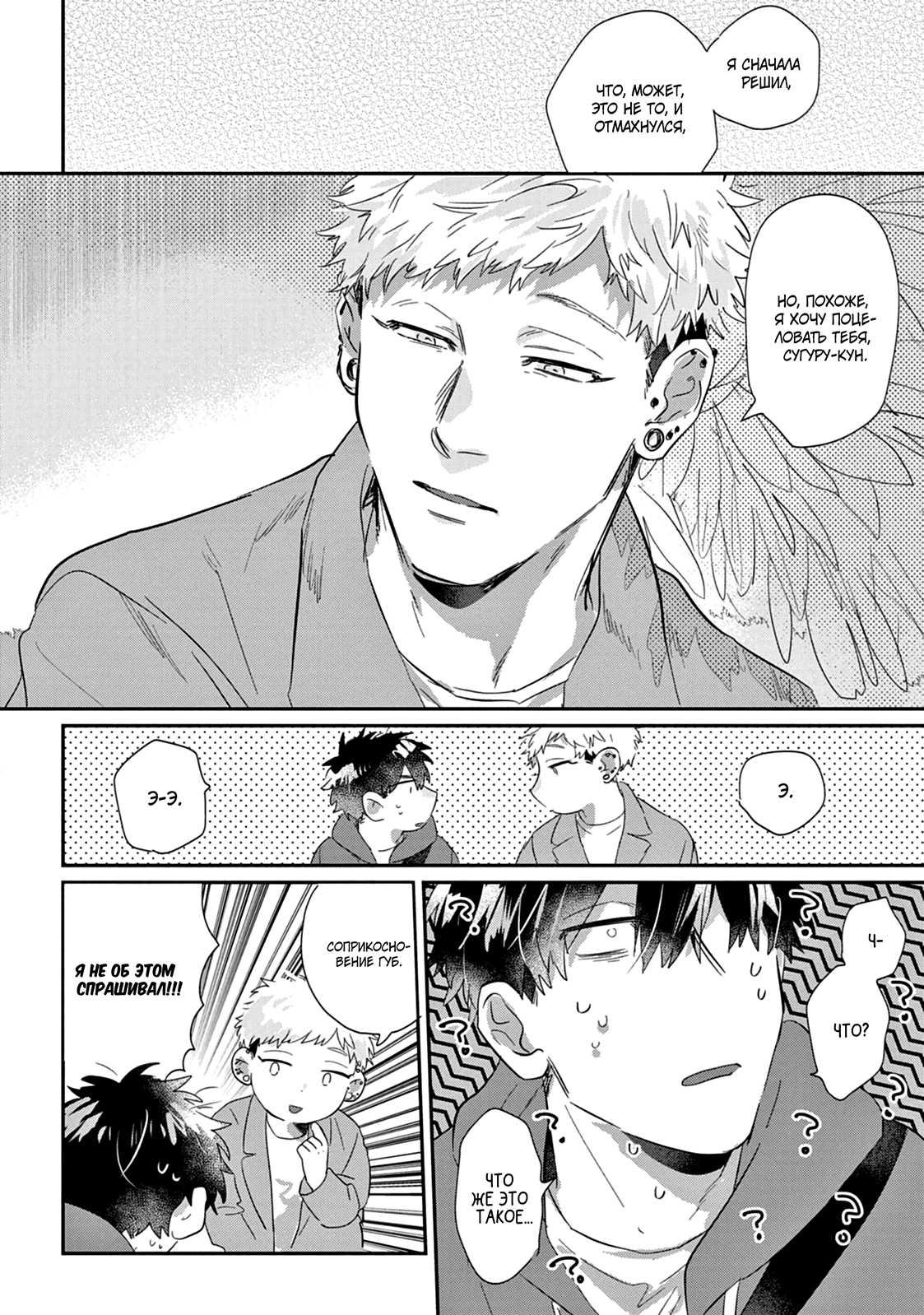 Манга Сугуру-кун, Дерись! - Глава 20 Страница 4