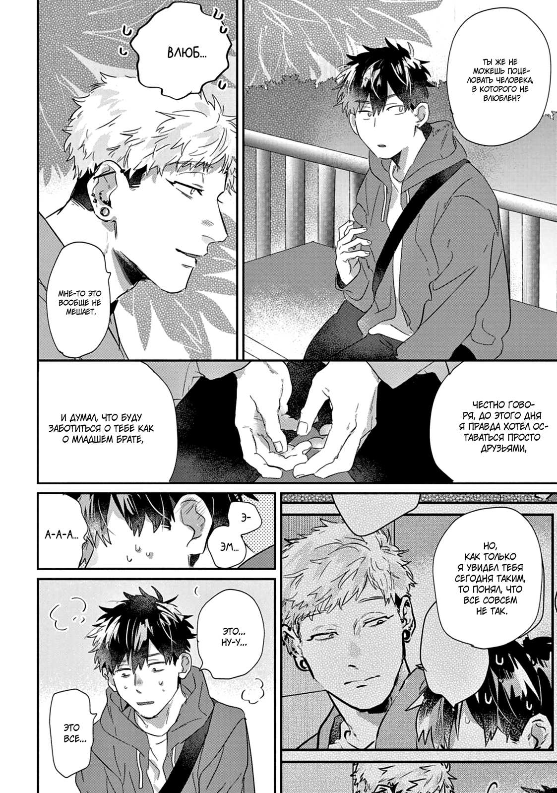 Манга Сугуру-кун, Дерись! - Глава 20 Страница 6