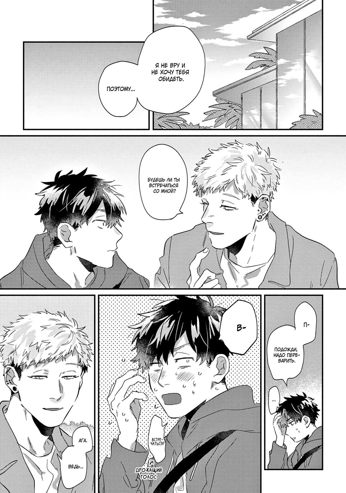 Манга Сугуру-кун, Дерись! - Глава 20 Страница 5