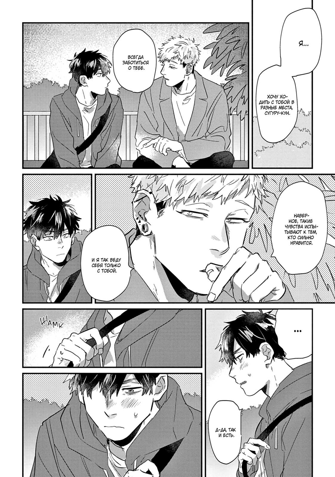 Манга Сугуру-кун, Дерись! - Глава 20 Страница 2