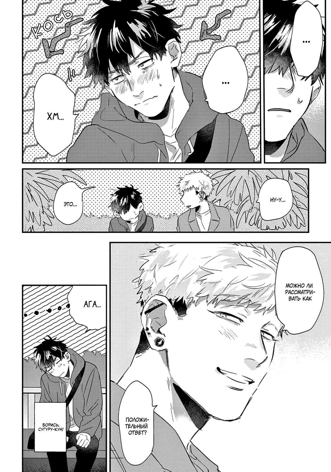 Манга Сугуру-кун, Дерись! - Глава 20 Страница 10