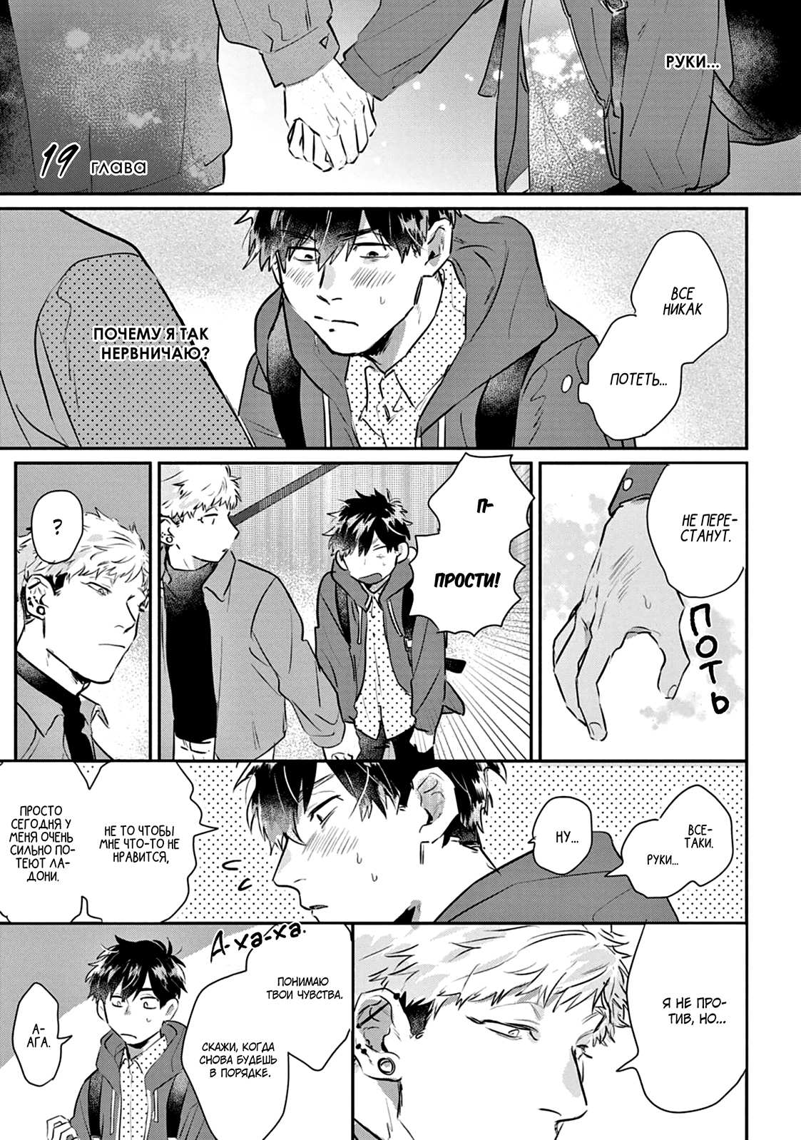 Манга Сугуру-кун, Дерись! - Глава 19 Страница 1