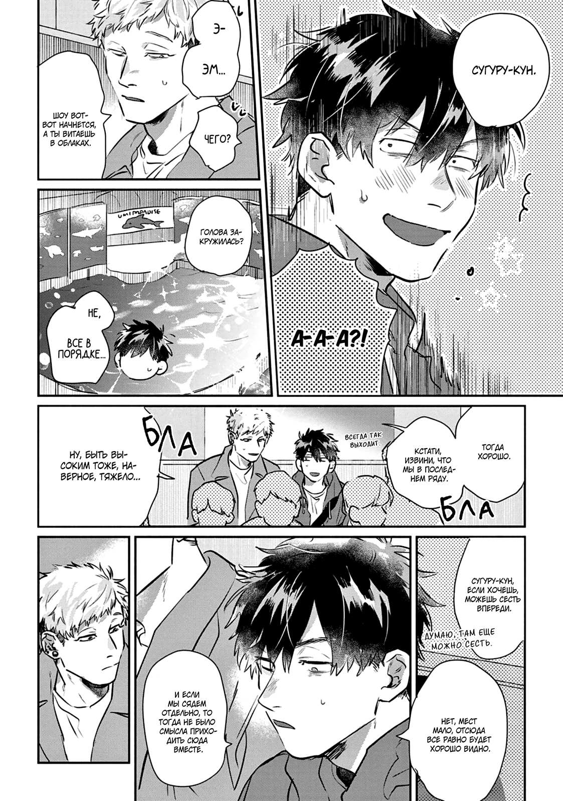 Манга Сугуру-кун, Дерись! - Глава 19 Страница 6