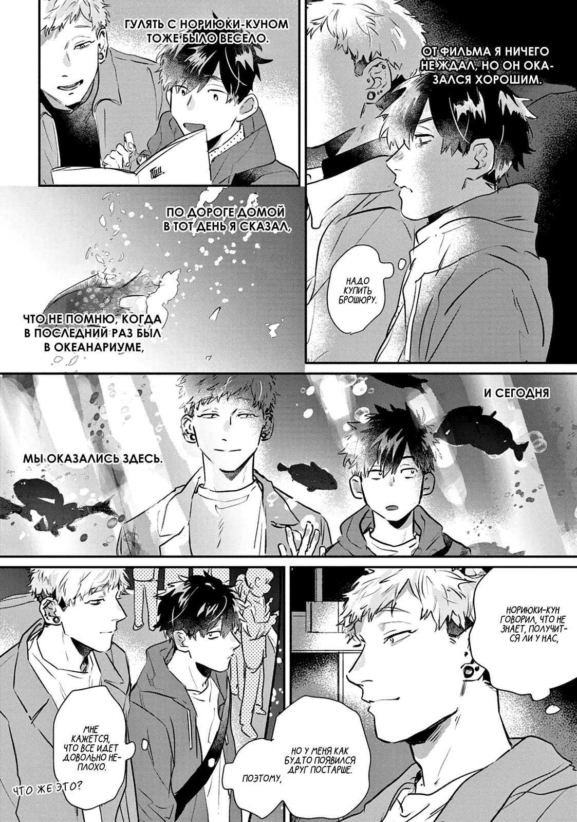 Манга Сугуру-кун, Дерись! - Глава 19 Страница 2