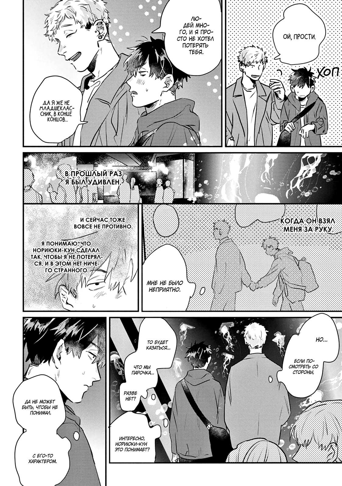 Манга Сугуру-кун, Дерись! - Глава 19 Страница 4