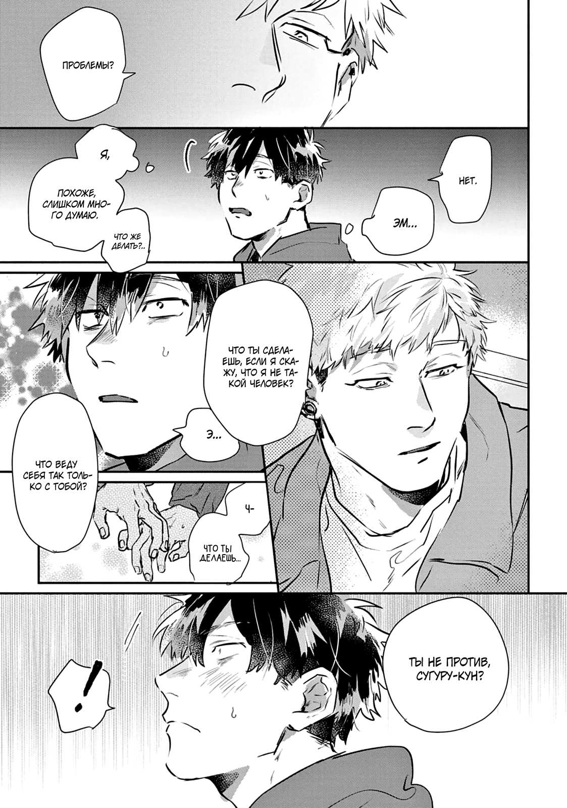 Манга Сугуру-кун, Дерись! - Глава 19 Страница 9