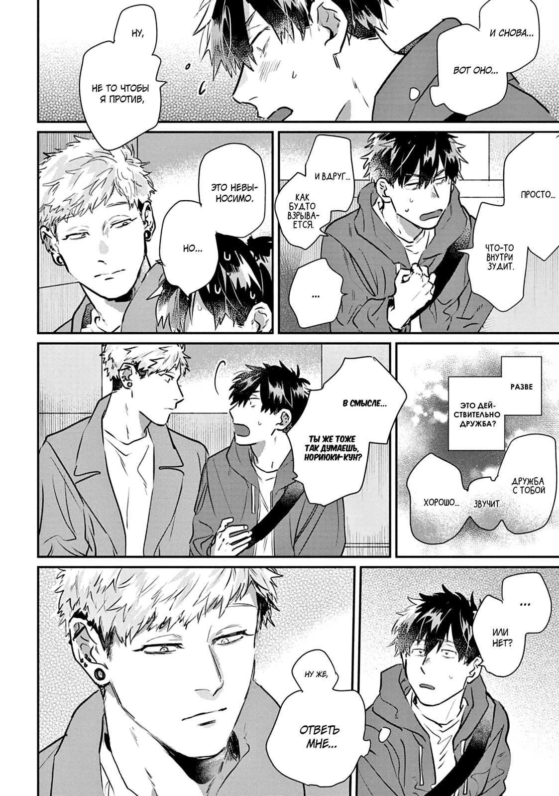 Манга Сугуру-кун, Дерись! - Глава 19 Страница 10