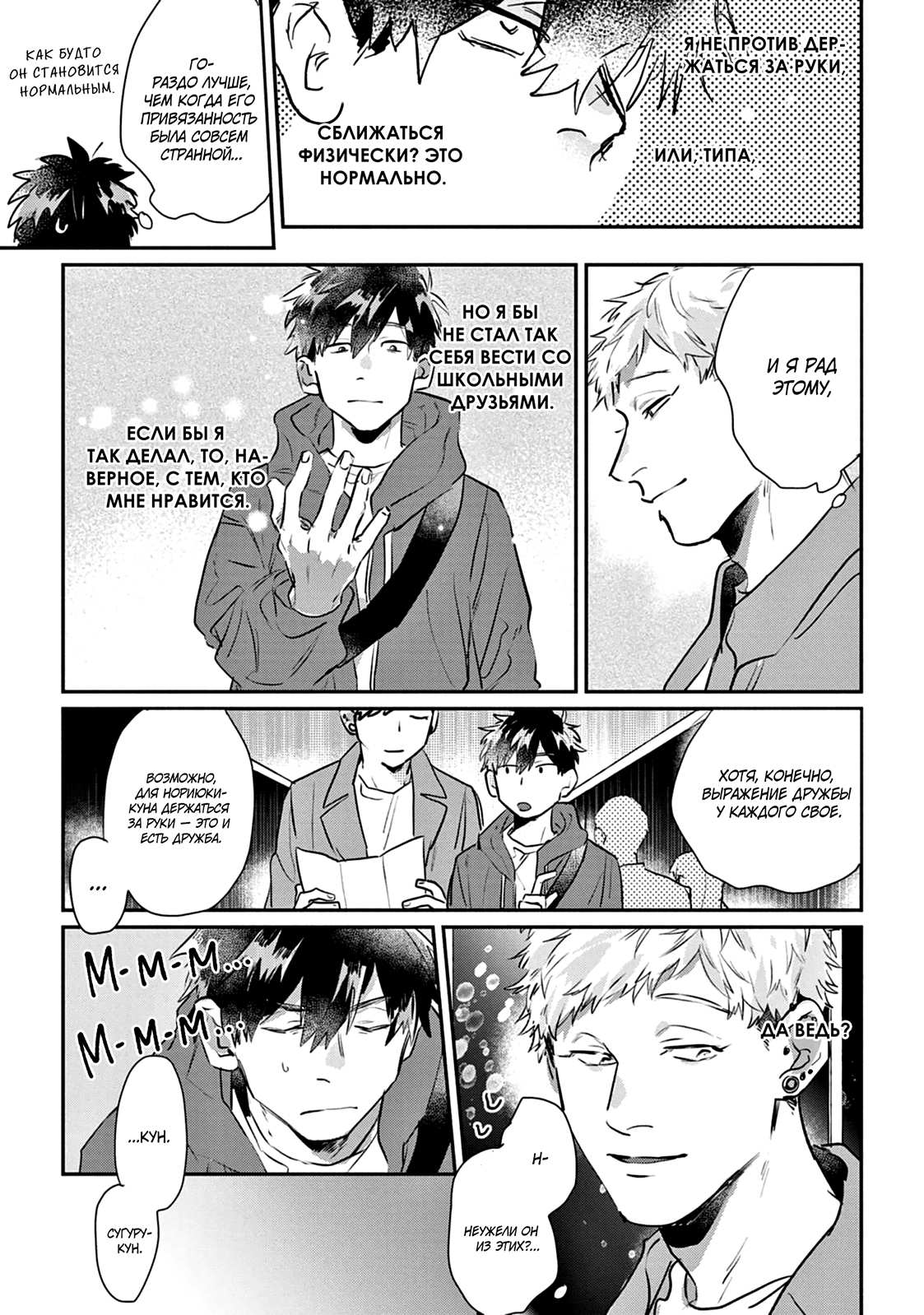 Манга Сугуру-кун, Дерись! - Глава 19 Страница 5