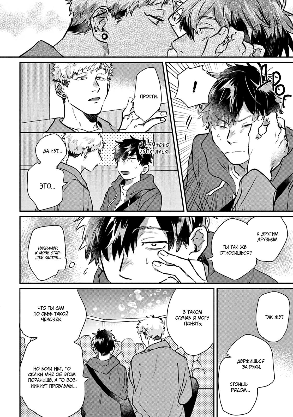 Манга Сугуру-кун, Дерись! - Глава 19 Страница 8