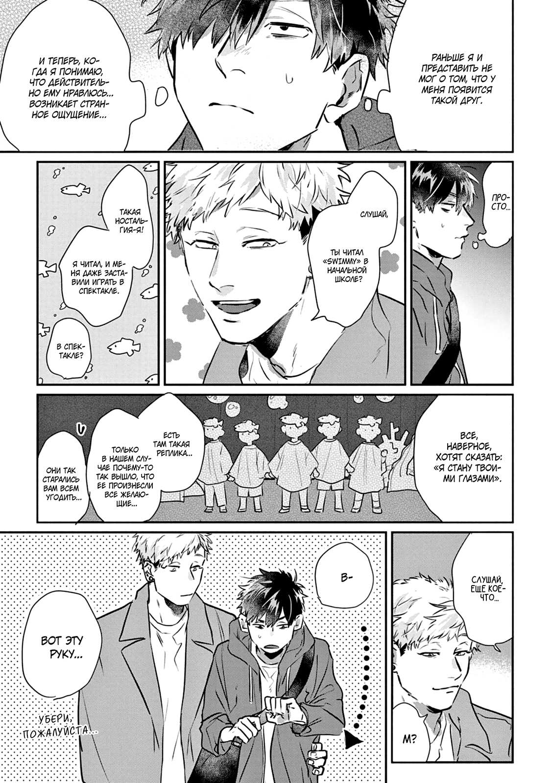 Манга Сугуру-кун, Дерись! - Глава 19 Страница 3