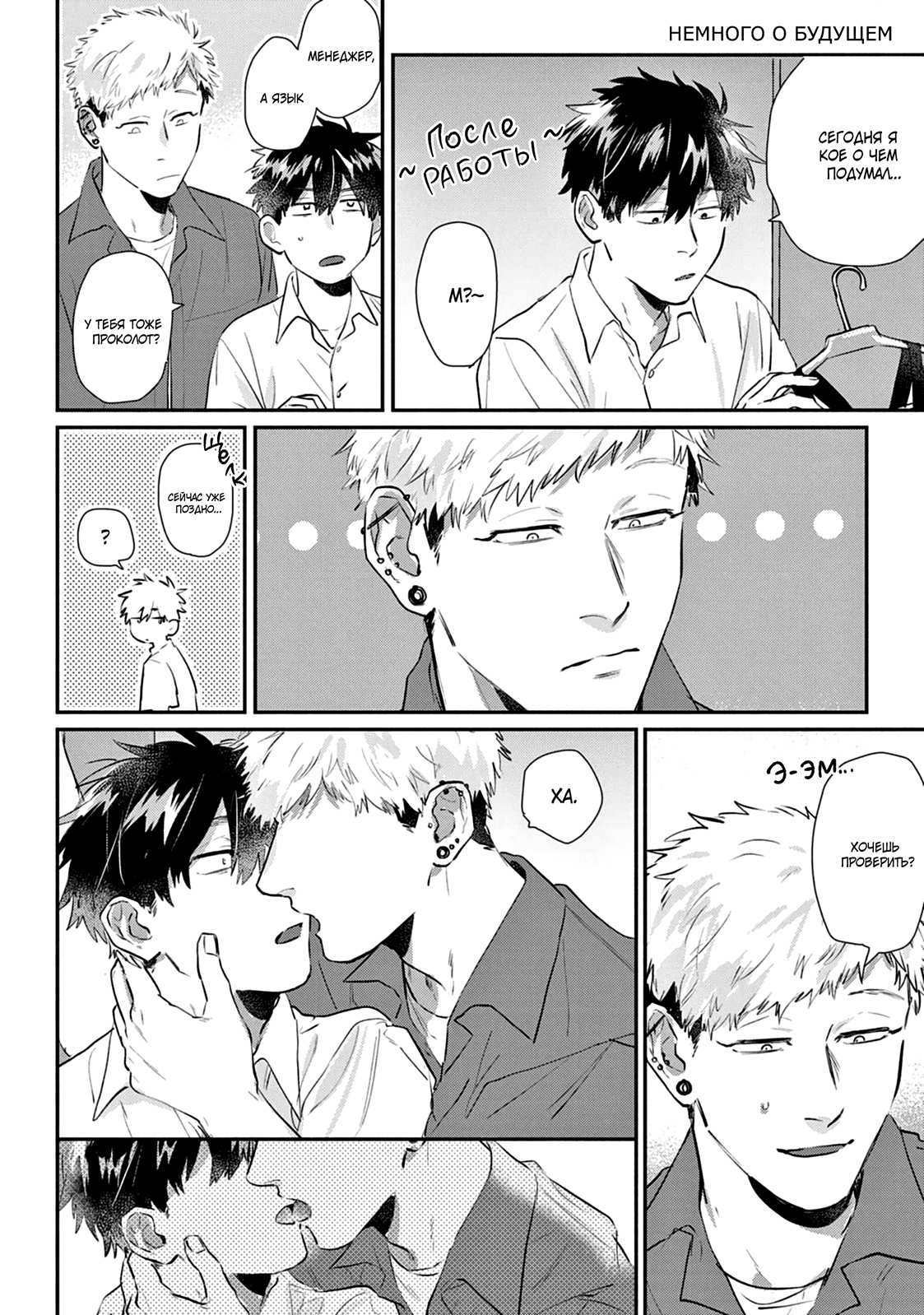 Манга Сугуру-кун, Дерись! - Глава 20.5 Страница 4