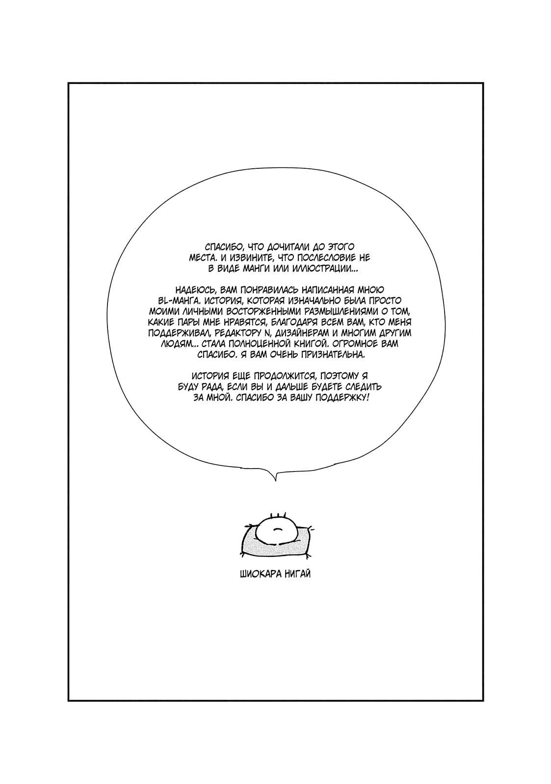 Манга Сугуру-кун, Дерись! - Глава 20.5 Страница 8