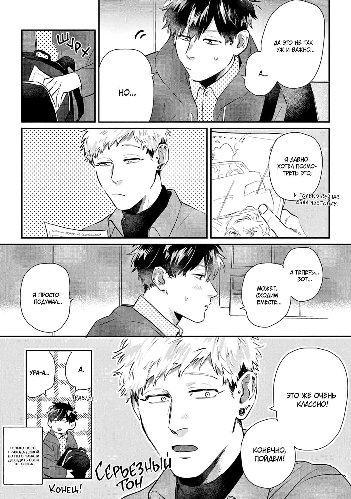 Манга Сугуру-кун, Дерись! - Глава 20.5 Страница 3