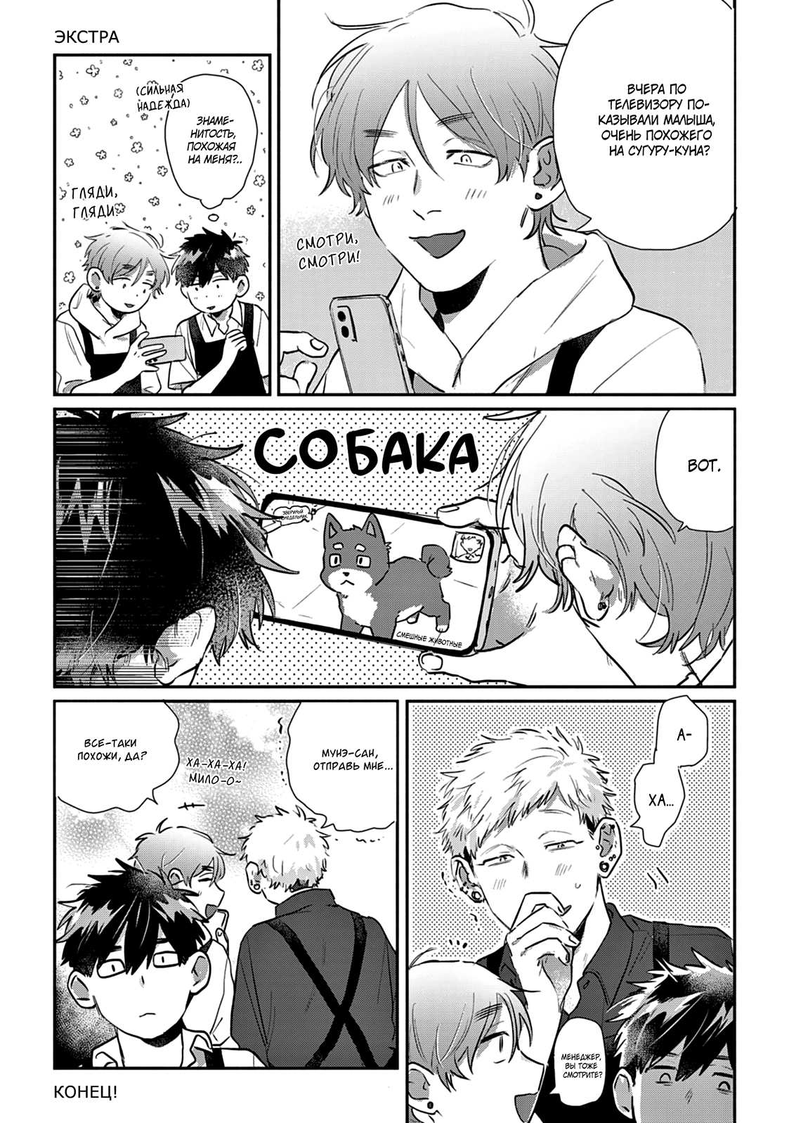 Манга Сугуру-кун, Дерись! - Глава 20.5 Страница 6