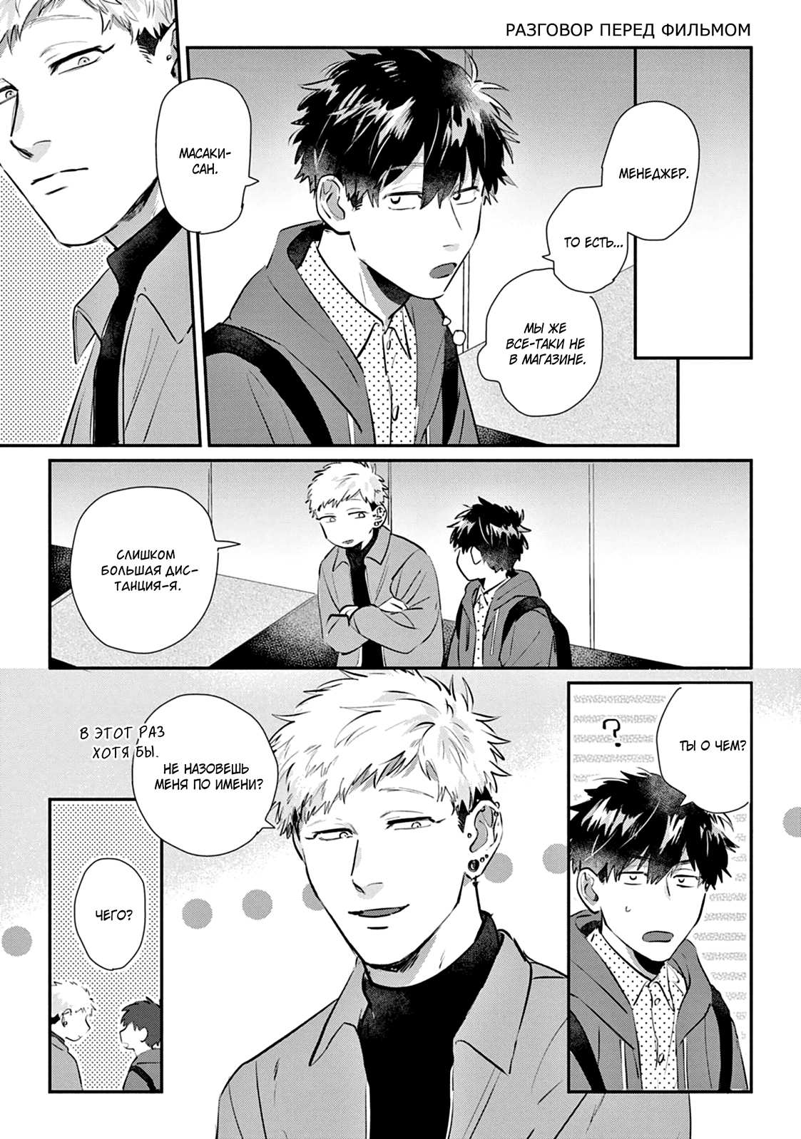 Манга Сугуру-кун, Дерись! - Глава 20.5 Страница 1