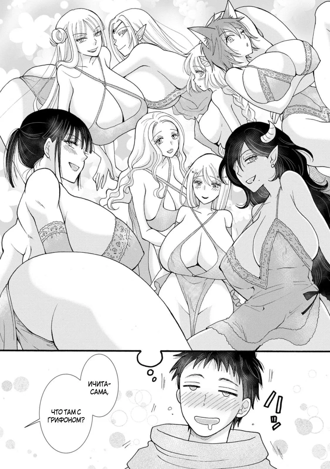 Манга Я хочу зарабатывать деньги, используя навыки, данные богом, и флиртовать с девушками разных рас - Глава 30.3 Страница 7