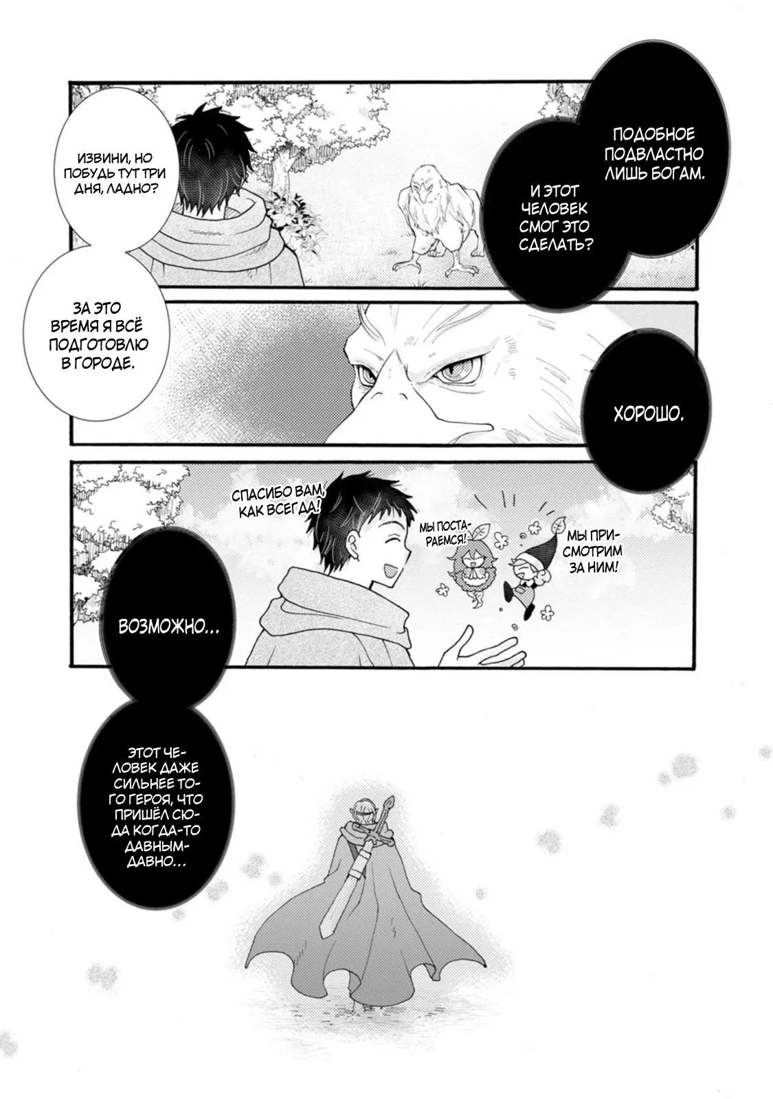 Манга Я хочу зарабатывать деньги, используя навыки, данные богом, и флиртовать с девушками разных рас - Глава 30.3 Страница 10